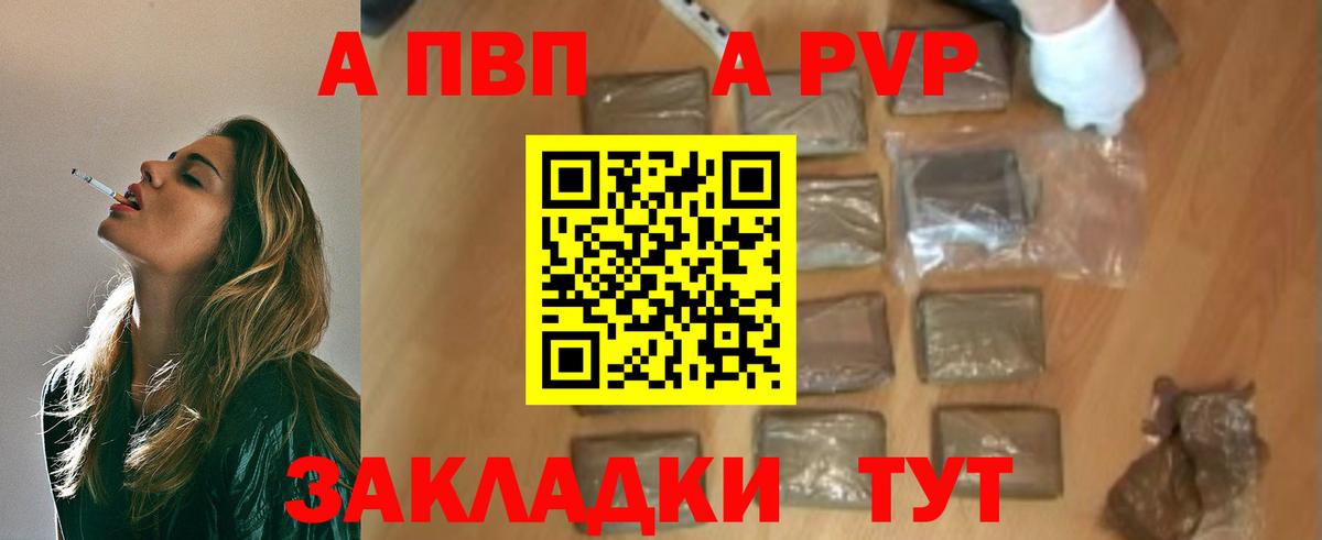 Alpha-PVP Соль  Вход с VPN  A PVP мука  что такое   Новошахтинск 