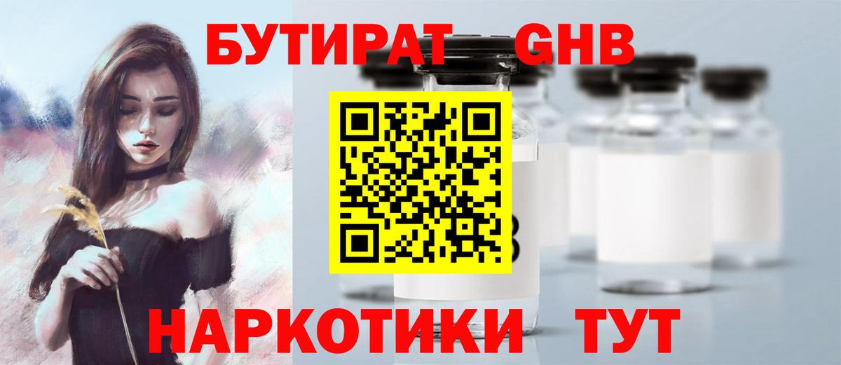Новошахтинск  Бутират бутик  БУТИРАТ  Вход с VPN 