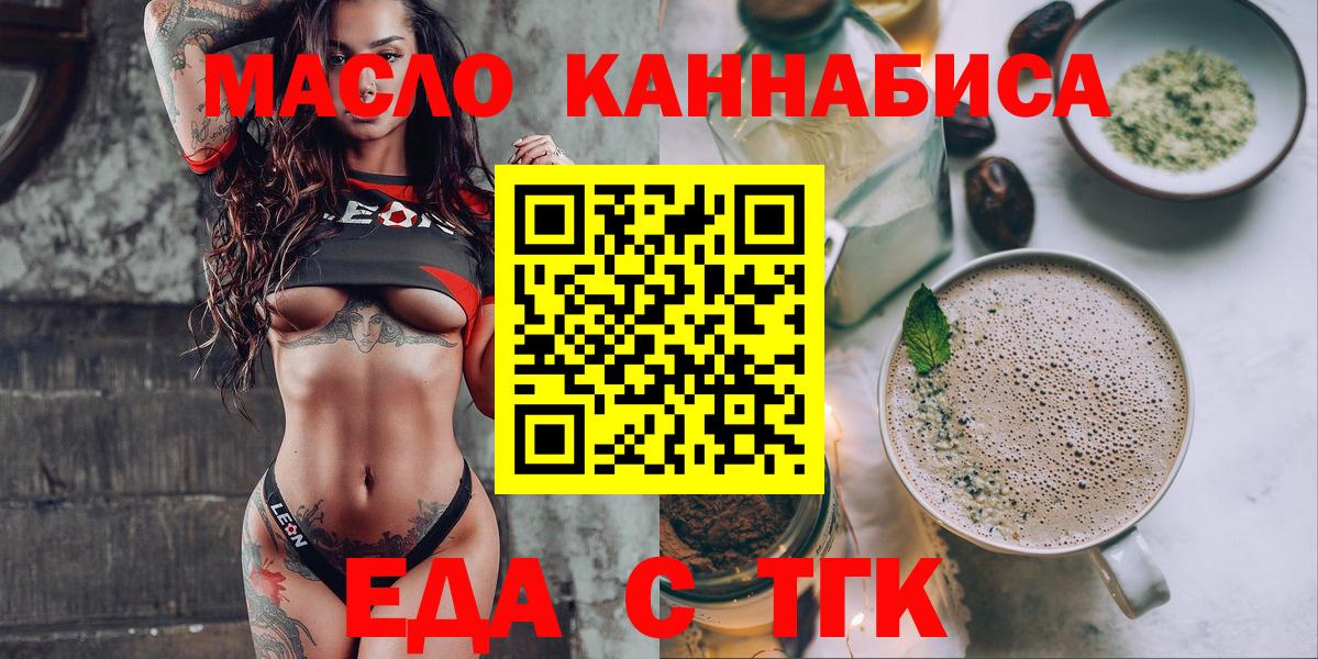 Еда ТГК марихуана  Вход с VPN  Новошахтинск 