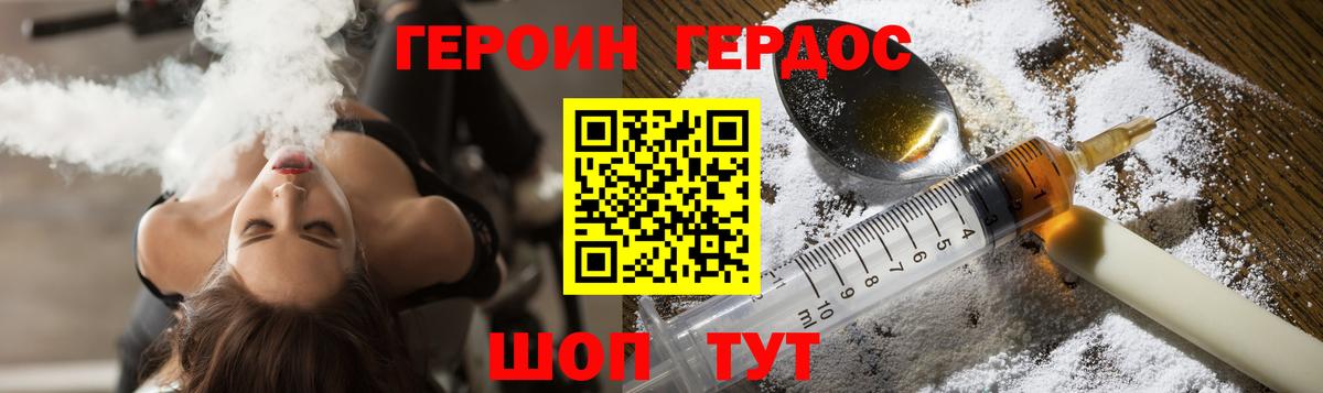 ГЕРОИН герыч  Вход с VPN  ГЕРОИН  Новошахтинск 