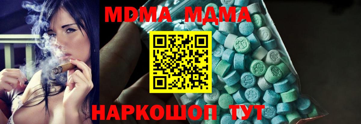 Новошахтинск  MDMA  МДМА кристаллы  Вход с VPN  МДМА кристаллы 