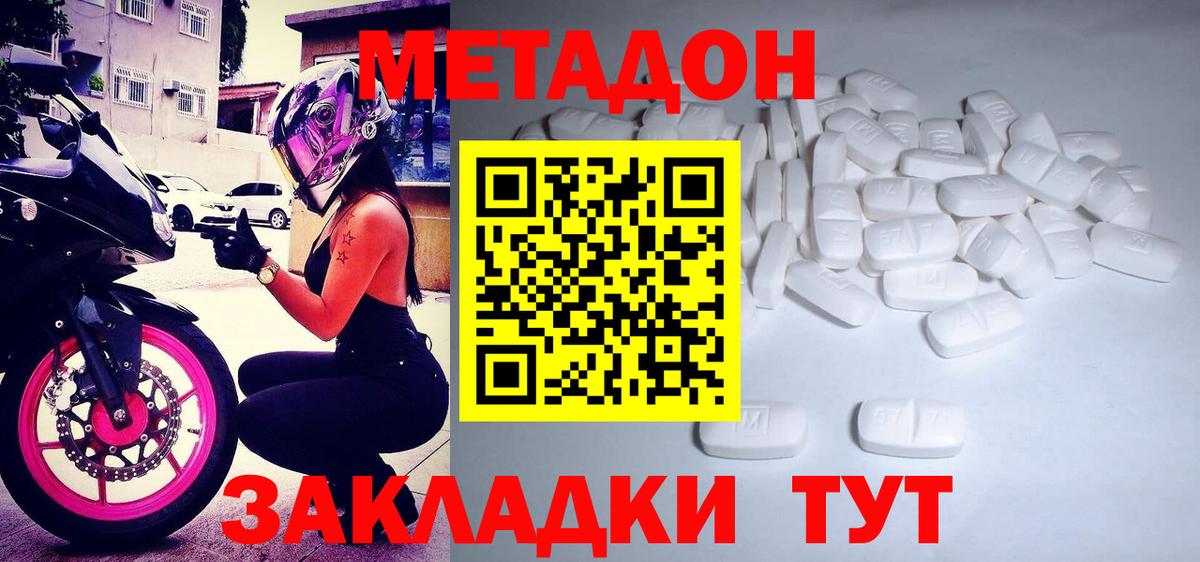МЕТАДОН methadone  МЕТАДОН кристалл  hydra tor  Вход с VPN  Новошахтинск 